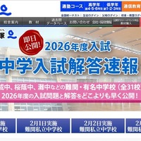 2026年度入試 中学入試解答速報