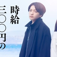 なにわ男子・西畑大吾＆福本莉子、初共演でW主演 感涙小説「時給三〇〇円の死神」実写映画化【コメント】
