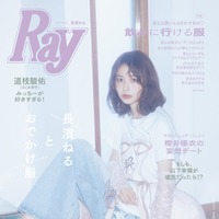 「Ray」2026年3月・4月合併号（1月22日発売）表紙：長濱ねる
