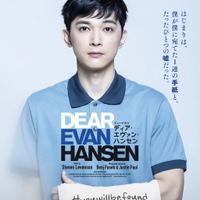 ミュージカル「ディア・エヴァン・ハンセン」