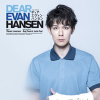 ミュージカル「ディア・エヴァン・ハンセン」