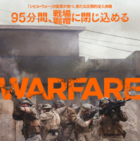 『ウォーフェア 戦地最前線』© 2025 Real Time Situation LLC. All Rights Reserved.