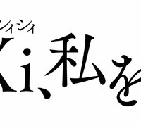 『XiXi、私を踊る』©SVEMIRKO AUDIOVISUAL ART PRODUCTIONS