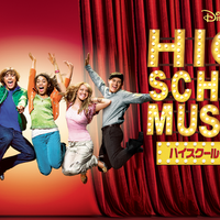 『ハイスクール・ミュージカル』ディズニープラスで配信中 © 2026 Disney