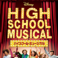 『ハイスクール・ミュージカル』ディズニープラスで配信中 © 2026 Disney