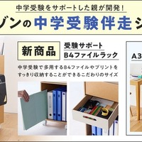 ベルメゾンの中学受験伴走シリーズ 新商品