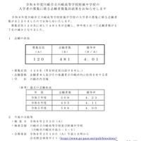 令和8年度川崎市立川崎高等学校附属中学校の入学者の募集に係る志願者数集計結果