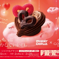 ミスド×GODIVA、55周年記念ドーナツ「トリオハート ショコラ＆プラリネ」登場 ネットオーダー限定