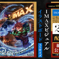 『劇場版「鬼滅の刃」無限城編 第一章 猗窩座再来』(C)吾峠呼世晴／集英社・アニプレックス・ufotable