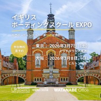 イギリス ボーディングスクール EXPO 2026