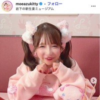 もえのあずきInstagramより