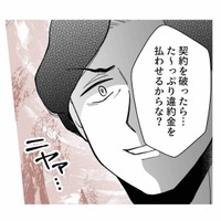 「契約を破ったらたっぷり違約金だ」やりたい放題の夫に、ついに妻の我慢が限界に【モラ夫解体屋 #12】