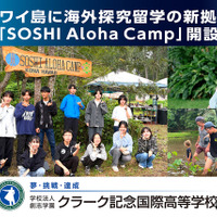 ハワイ島に海外探究留学の新拠点「SOSHI Aloha Camp」開設