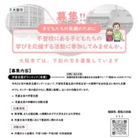 令和8年度　教育支援センター学習支援ボランティアの募集チラシ