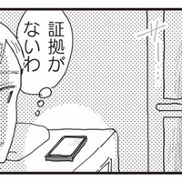 まさか夫が不倫？疑い始めた妻が、夫のスマホに手を伸ばした結果…【お宅の夫をもらえませんか？ #13】