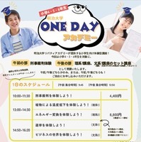 明治大学ONE DAYアカデミー