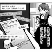 「器の小さい男」パート仲間と愚痴って気分転換。帰宅すると、私の個人情報がネットにさらされていた…【無能クズ上司への逆襲 #12】