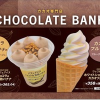 セブン、鎌倉発チョコブランドがアイス監修 パフェアイス＆希少素材使用ワッフルコーンの2種