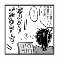 会社のリモート研修に参加。いきなり下の名前で呼ぶ上司に引いてしまう…【我が社が昭和すぎる件 セクハラ・パワハラ上司に制裁を！ #１】