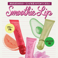 fwee、かわいさとリップケアを同時に叶える新感覚「スムージーリップバーム」を新発売！