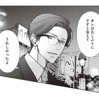 「会えてうれしかった」という元夫にドン引き。同棲中の彼に会いたくて急いで帰宅するも…【かつて夫婦だった恋人たちへ #13】