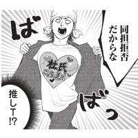 「同担拒否だからな」厳しい強面の先輩が、仕事場で推しT着用!?【酒蔵かもし婚 #21】