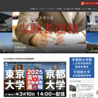 大学通信ONLINE