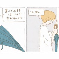 置きっぱなしで忘れていた彼の傘を発見。内側にこんなものがあったなんて…！【夜が明けるとき猫がそばにいれば #６】