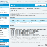 2026年度大学入学共通テスト 自己採点集計データネット  難関大学動向(動向分析)  東京大(分析レポート)