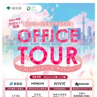 女子中高生向けオフィスツアー