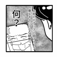 今日も最悪な１日。上司のドアップと同僚のブリーフを見る研修って一体…【我が社が昭和すぎる件 セクハラ・パワハラ上司に制裁を！ #３】