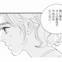 家計に余裕はないけれど、娘の習い事はやらせてあげたい。どうしたらいいんだろう…【秘密の花園（１） #２】