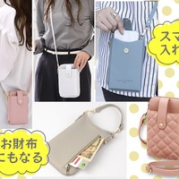 お財布にもなる「スマホショルダー」愛用する人が増えてる理由は？「荷物が多い」「おっちょこちょい」な人ほど使うべき！ 売れ筋のおすすめ4品♪ ≪Amazon今トク情報≫