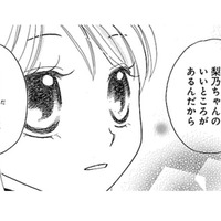 「大人の女に勝つ方法」をママに聞いてみたら、「私の良いところ」を出すように言われたわ【弾丸ハニー  #26】