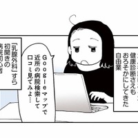 乳がんの可能性あり。今まで健康だった「アラフィフおひとりさま」ががんになったら…【50代おひとり様、５％の希少乳がんになりました #１】