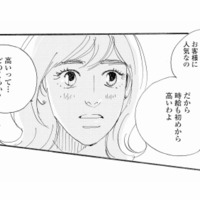 「時給も初めから高いわよ」ママ友から持ちかけられた高額バイトの話。高いって…どれくらい？【秘密の花園（１） #４】