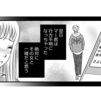 私と同じような状況の人とつながった！実際に会ってみたら、その子も「アイコ」だと判明【デブスの戯れ～あなたの夫は私のもの～ #26】