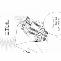 初めてなのにたった3時間で3万円!?私にそんな価値があったなんて！【秘密の花園（１） #８】