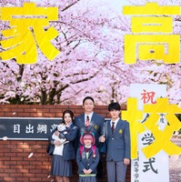 映画キービジュアル　（C）仲間りょう／集英社 　（C）2026 映画「⾼校⽣家族」製作委員会