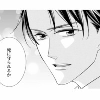 危険な元カレから守るための結婚!? その提案に込められた彼の本心とは…？【マリッジ・フライト #17】