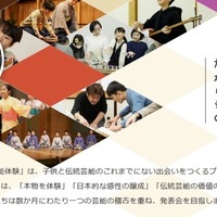 キッズ伝統芸能体験