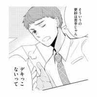 「デキっこないって」新規事業の社内公募に挑戦しようとした矢先に、冷たい視線【スカッと言えちゃうハケンの佐藤くんが眩しい #13】