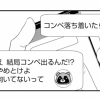 「やめとけ、向いてない」社内の彼氏から嫌味な連絡。でも派遣の彼だけは違って…【スカッと言えちゃうハケンの佐藤くんが眩しい #14】