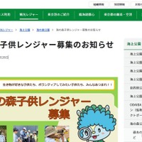 東京都：海の森子供レンジャー募集