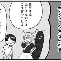 気に食わない女性社員に制裁を！ 同僚社員との仲を引き裂くため根回しすると？【今日もワタシが一番カワイイ #９】