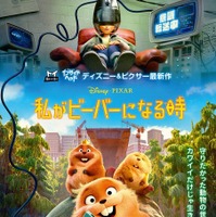 『私がビーバーになる時』(C)2026 Disney/Pixar. All Rights Reserved.