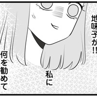 モテる女は合コンなんか行く必要ない！ 合コンの思い出話で盛り上がるも、私は「ウブ女子」を演じきる【今日もワタシが一番カワイイ #10】