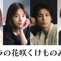 山田杏奈主演「リラの花咲くけものみち」シーズン2制作決定 當真あみ・萩原利久・上川隆也も出演