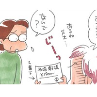 「やった人の名前は何？」姑が、理容師さんの名前を領収書でチェックする理由とは？【アラカン主婦の毒吐き日記～貞子バーバはめんどくさい～ #17】