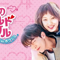 「恋のゴールドメダル～僕が恋したキム・ボクジュ～」(C) 2016-7 MBC